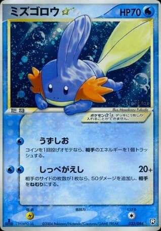Mudkip ☆ (33)