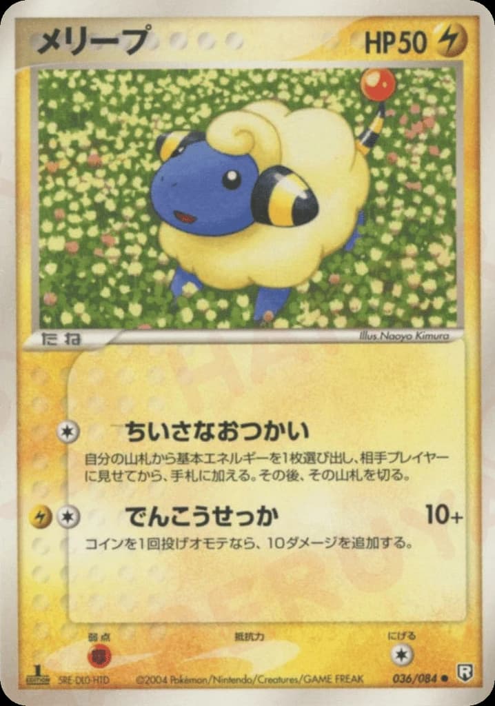 Mareep (36)