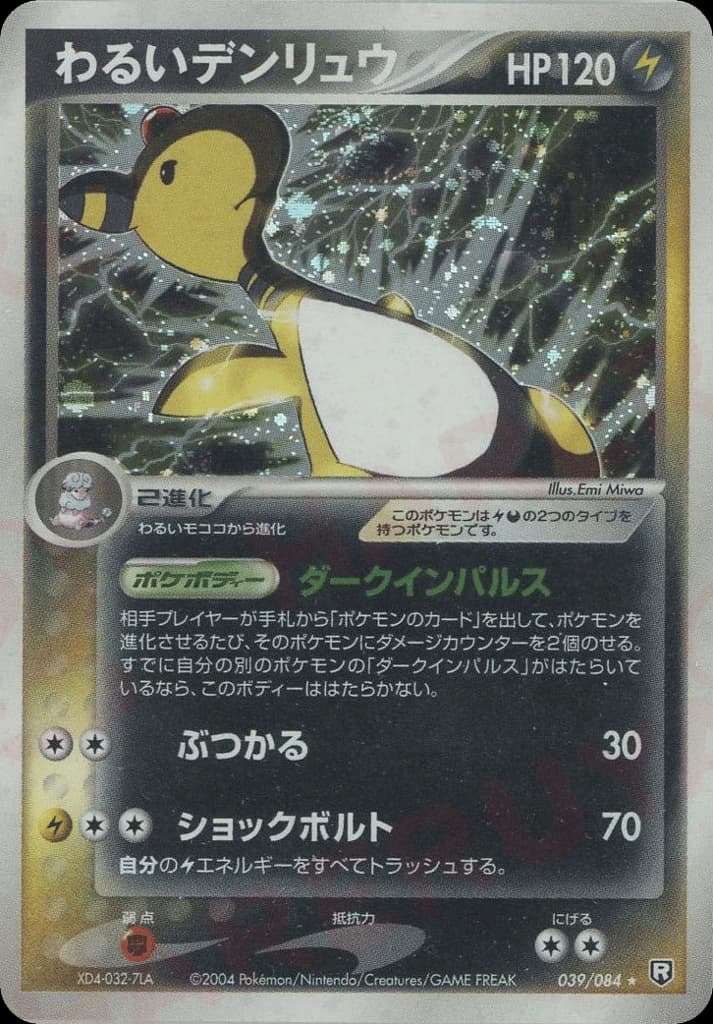 Dark Ampharos (39)