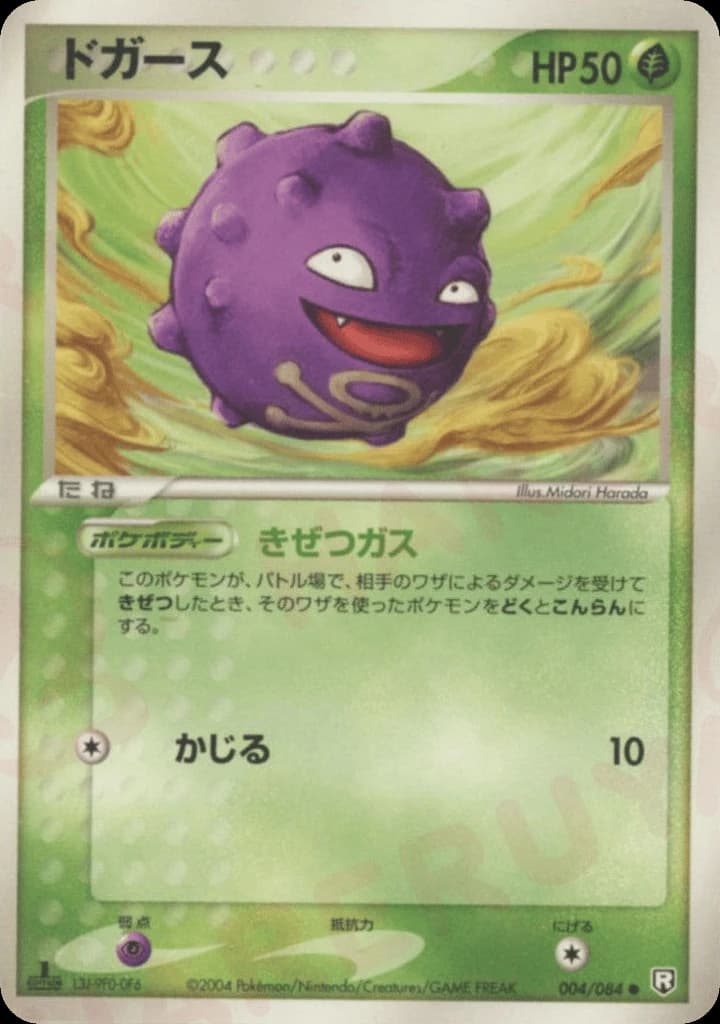 Koffing (4)