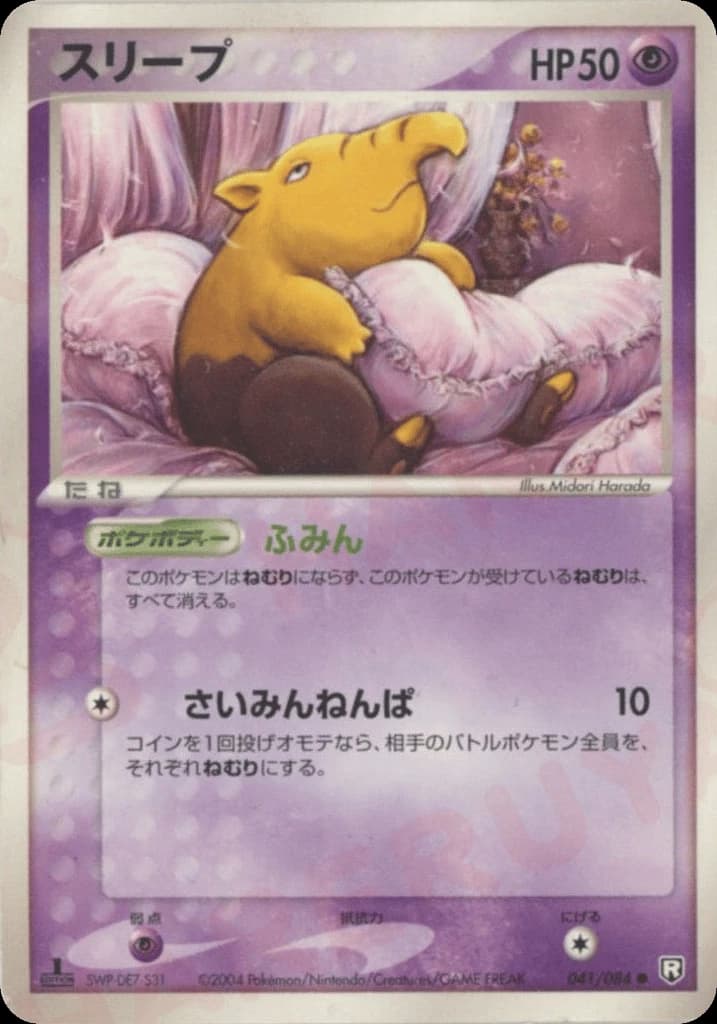 Drowzee (41)