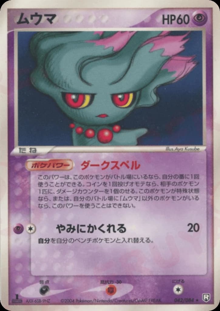 Misdreavus (42)