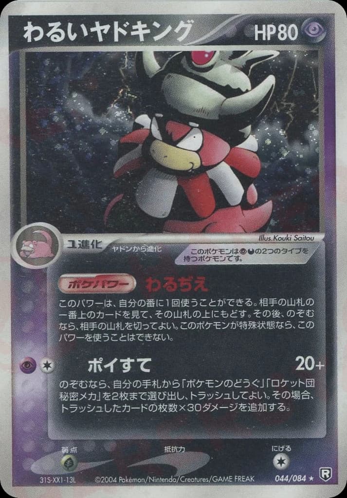 Dark Slowking (44)