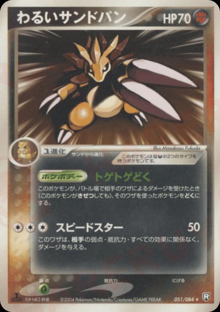 Dark Sandslash (51)