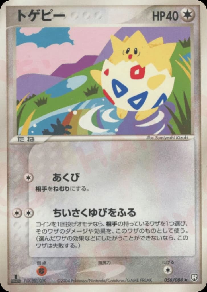Togepi (56)