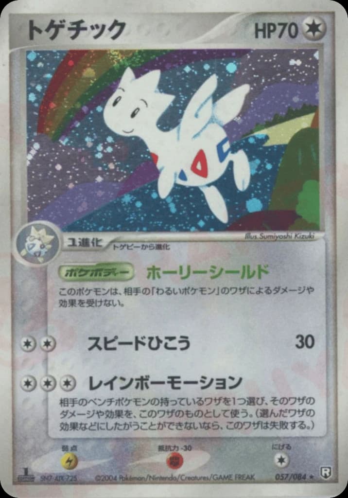 Togetic (57)