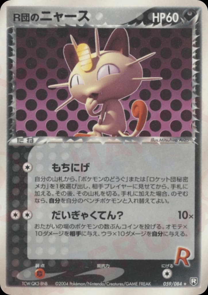 Rocket's Meowth (59)