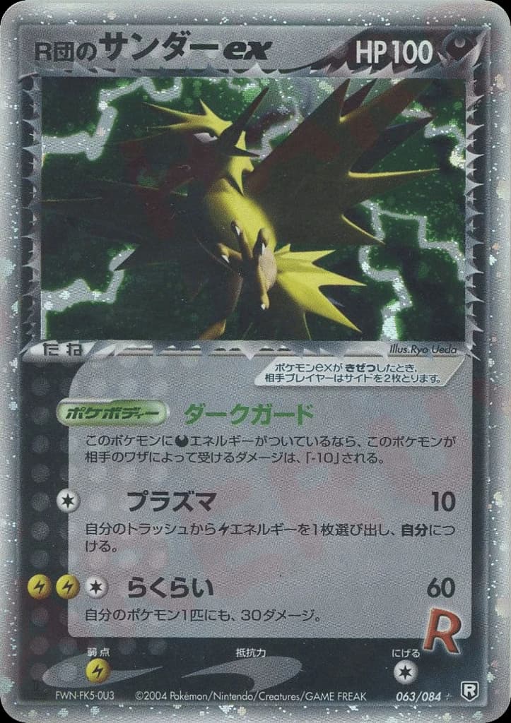 Rocket's Zapdos ex (63)