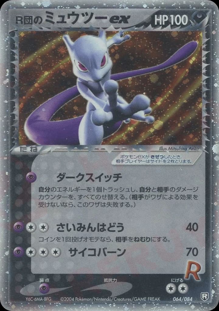 Rocket's Mewtwo ex (64)