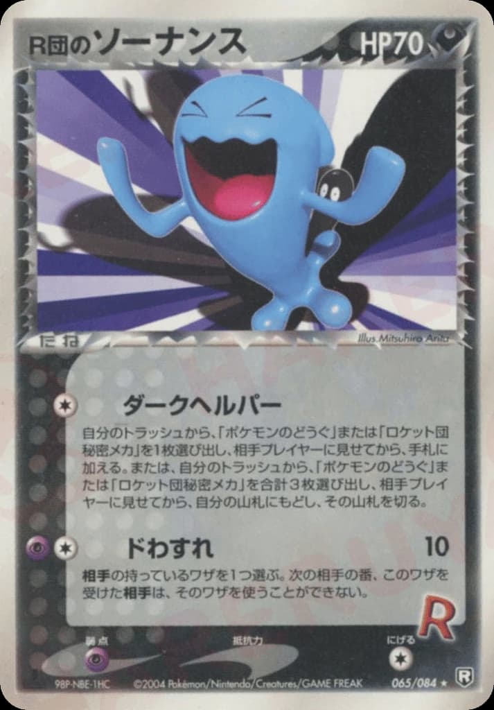 Rocket's Wobbuffet (65)