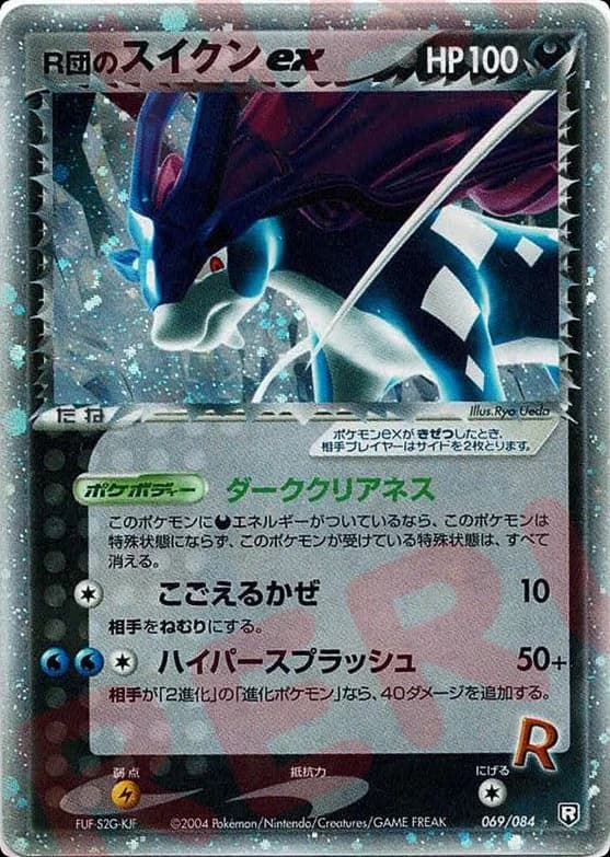Rocket's Suicune ex (69)
