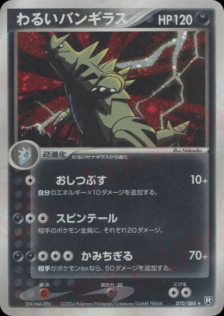 Dark Tyranitar (70)