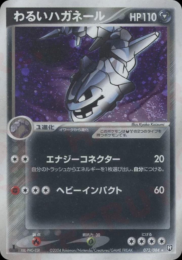 Dark Steelix (72)