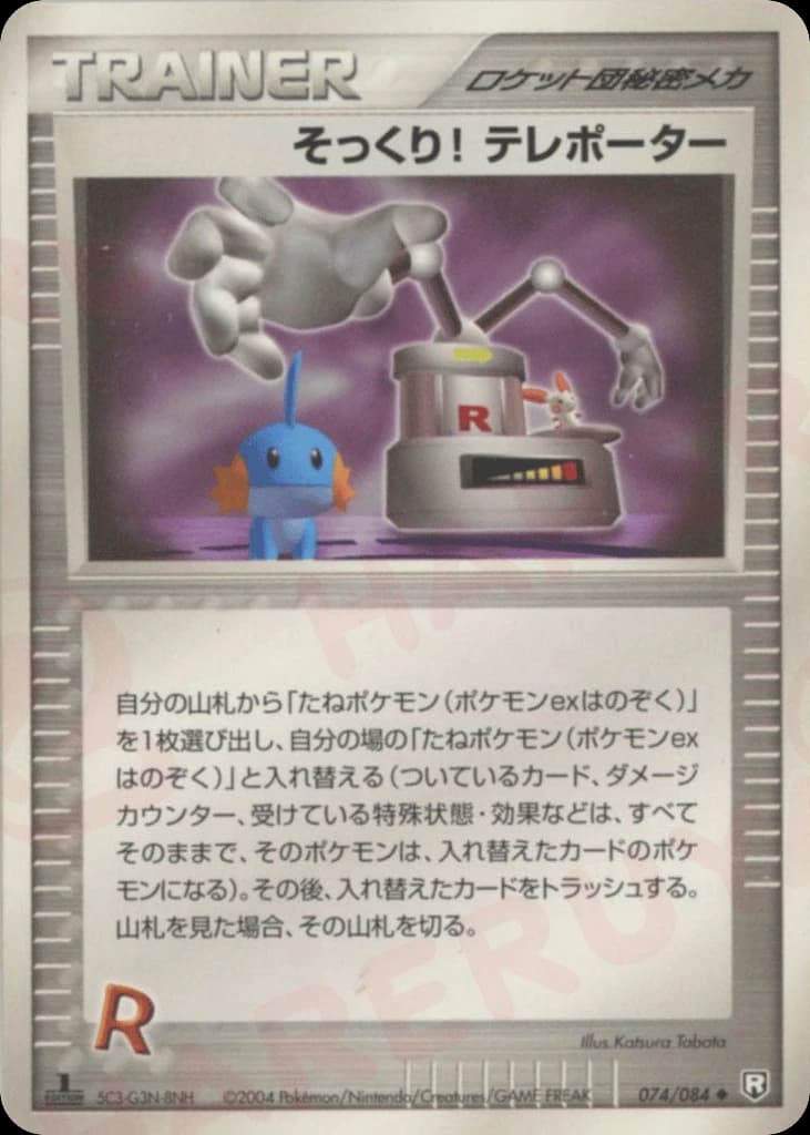 Swoop! Teleporter (74)