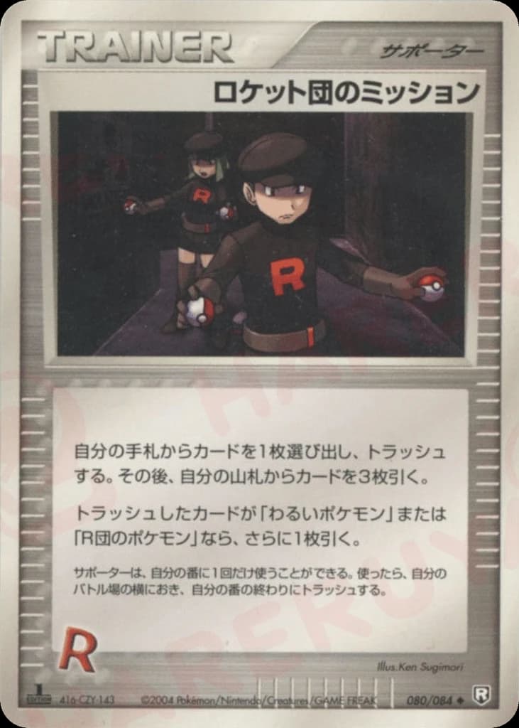 Rocket's Mission (80)