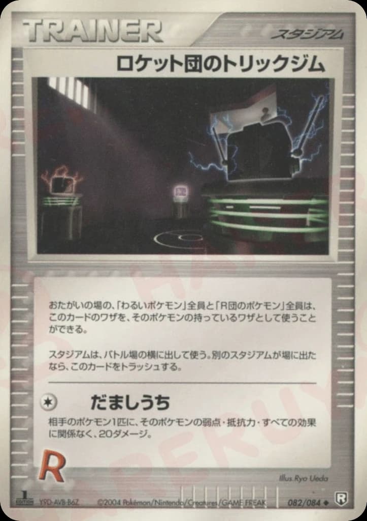 Rocket's Tricky Gym (82)