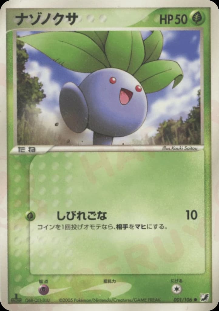 Oddish (1)