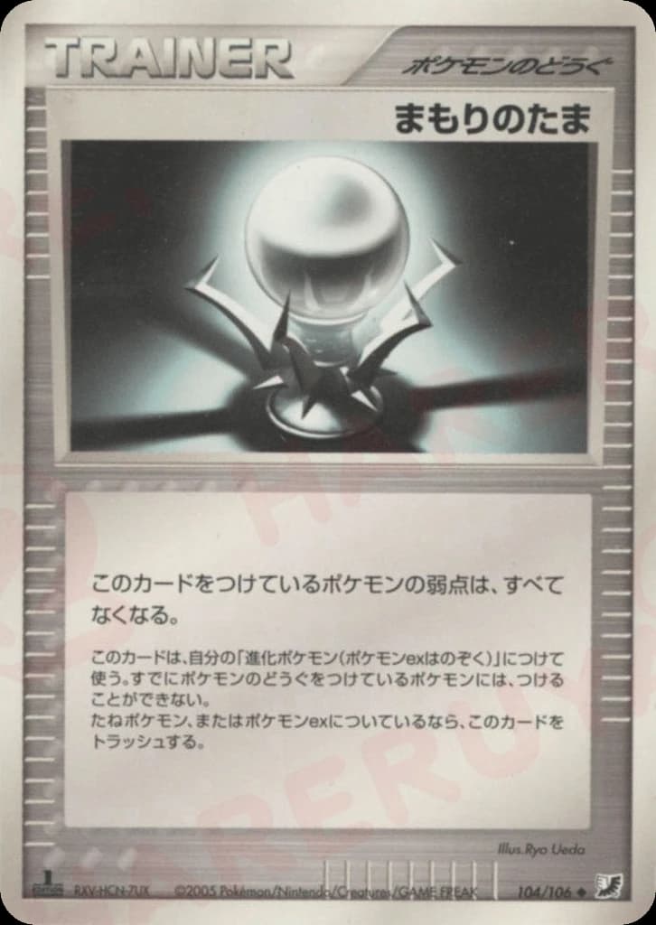 Protective Orb (104)