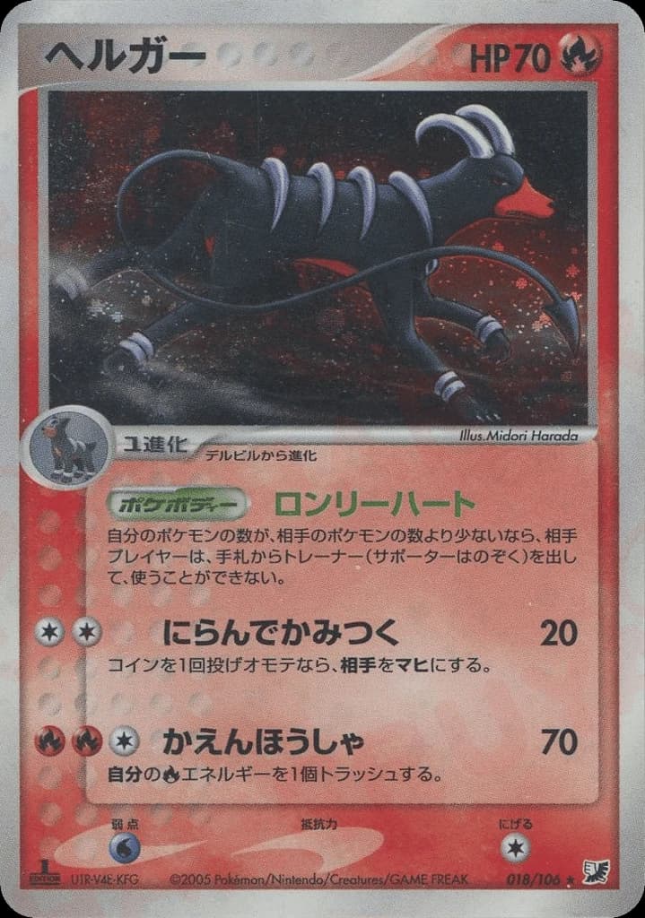 Houndoom (18)