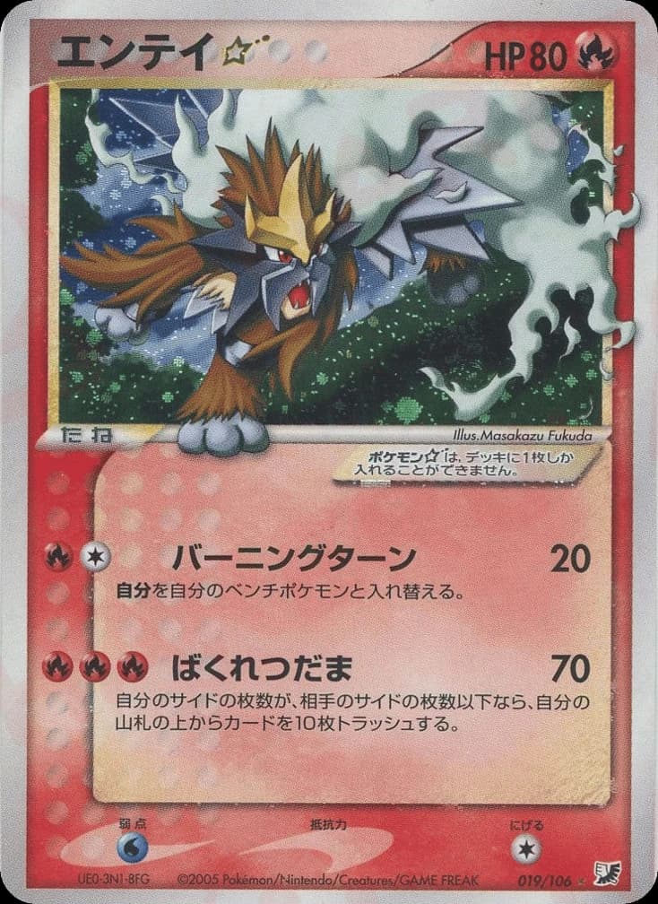Entei ☆ (19)