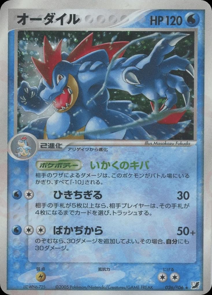 Feraligatr (26)