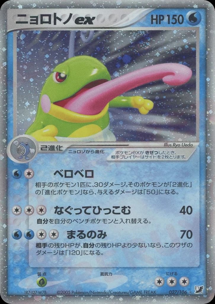 Politoed ex (27)
