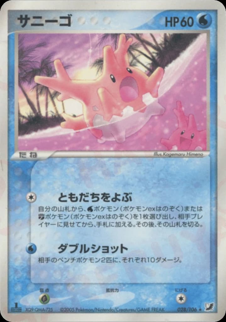 Corsola (28)