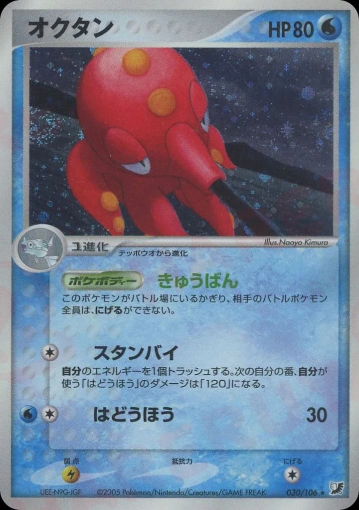 Octillery (30)