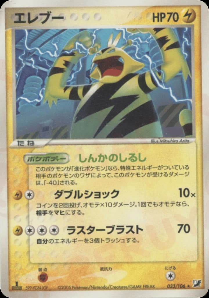 Electabuzz (33)