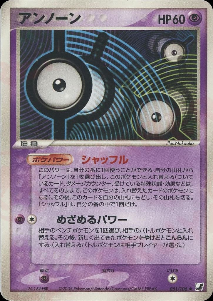 Unown (51)