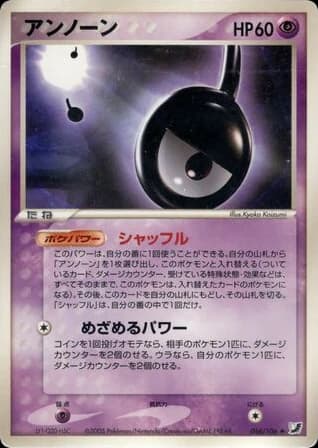 Unown (66)
