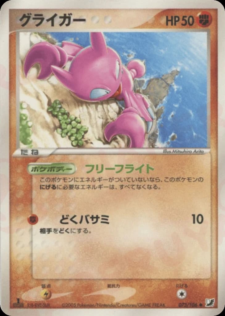 Gligar (73)
