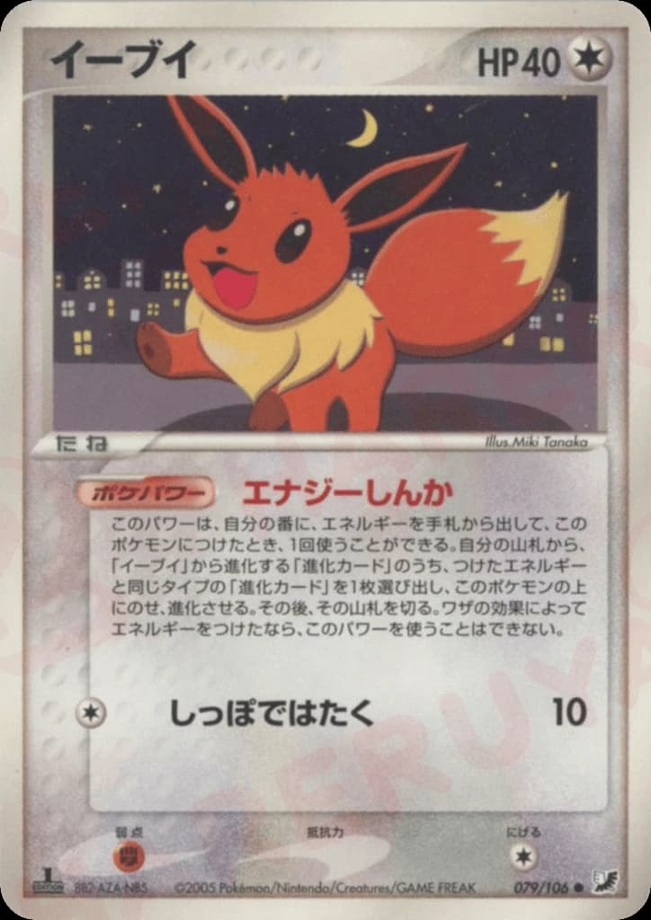 Eevee (79)