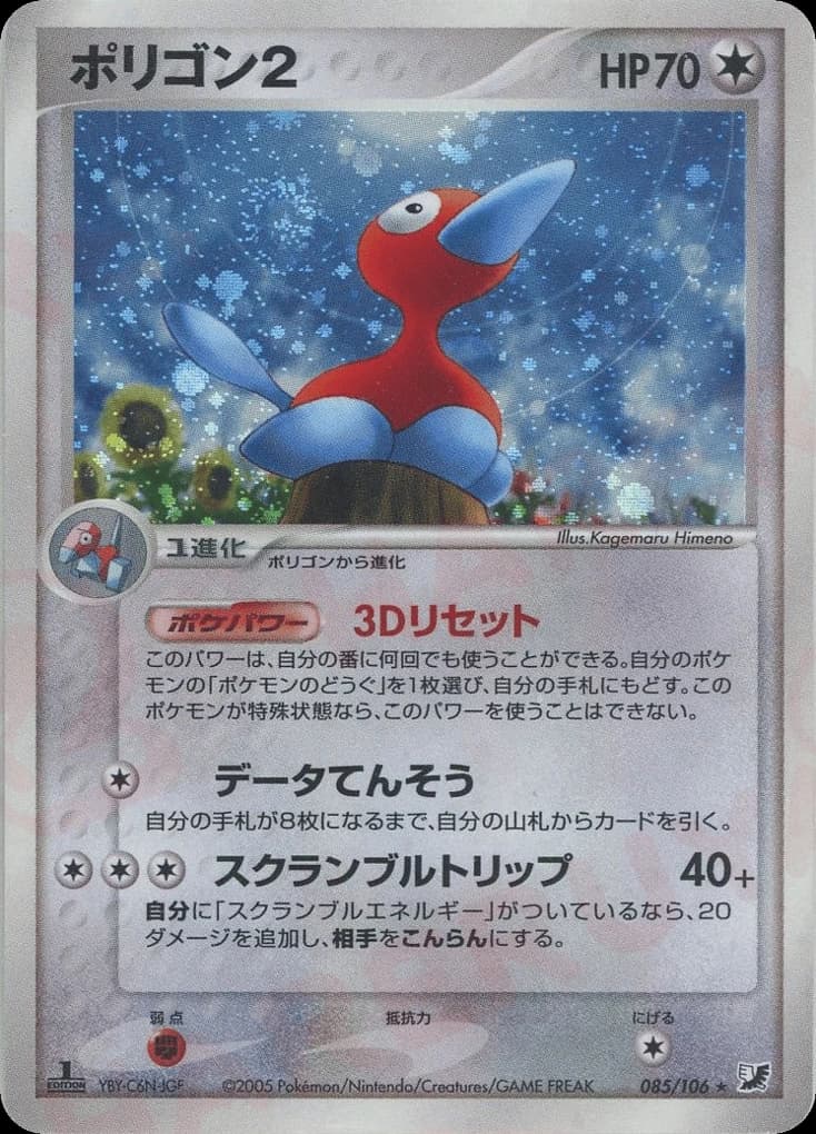 Porygon2 (85)