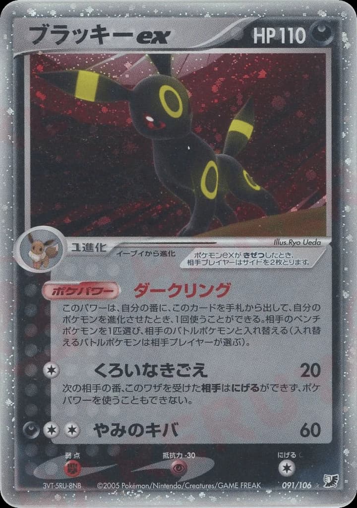 Umbreon ex (91)