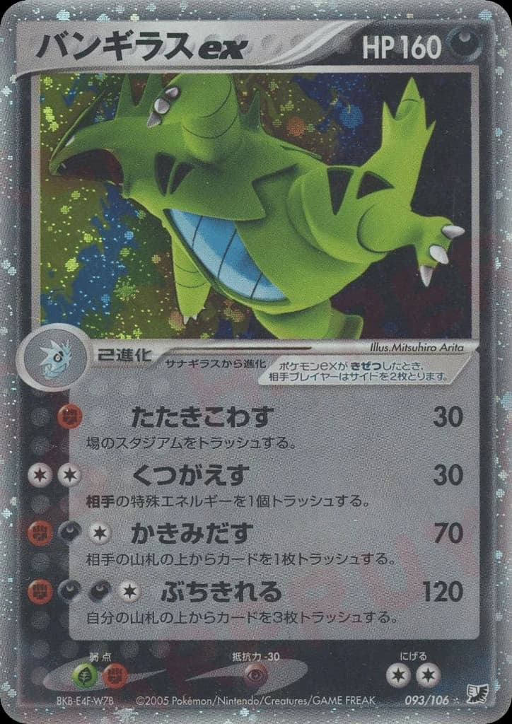 Tyranitar ex (93)
