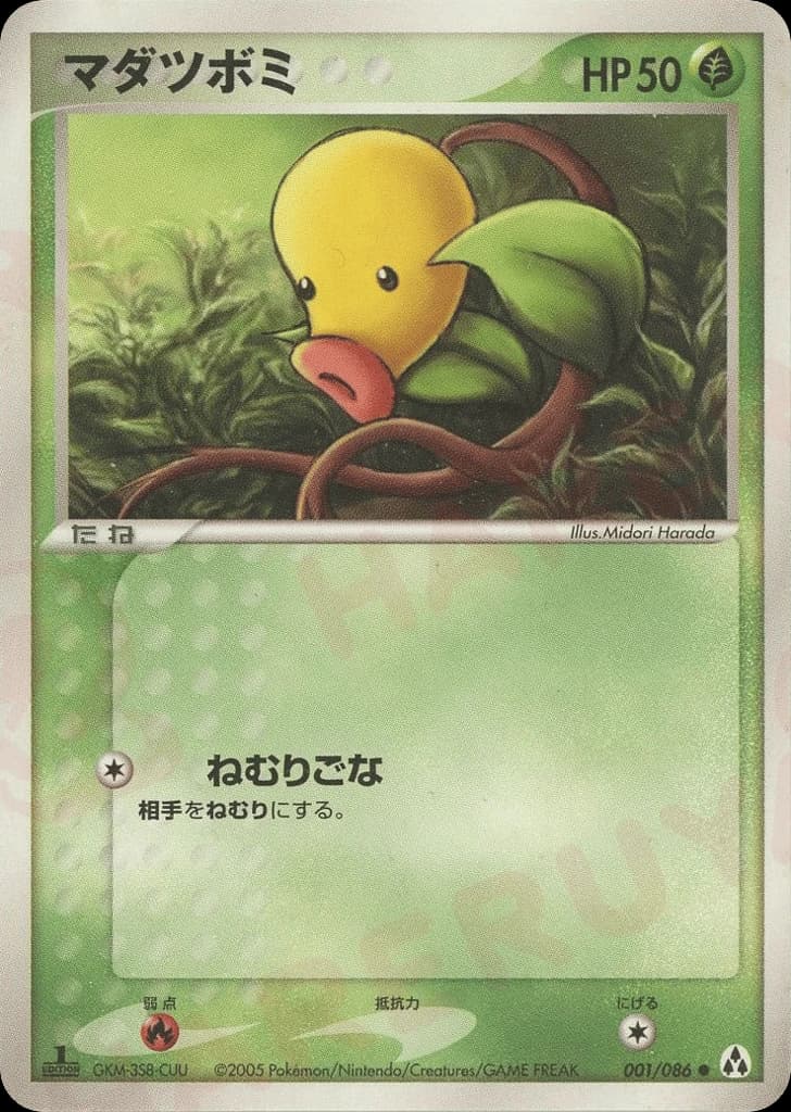 Bellsprout (1)