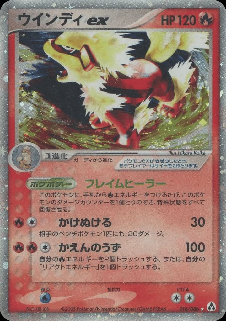 Arcanine ex (16)
