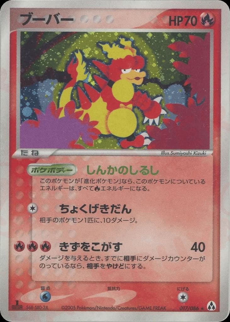 Magmar (17)