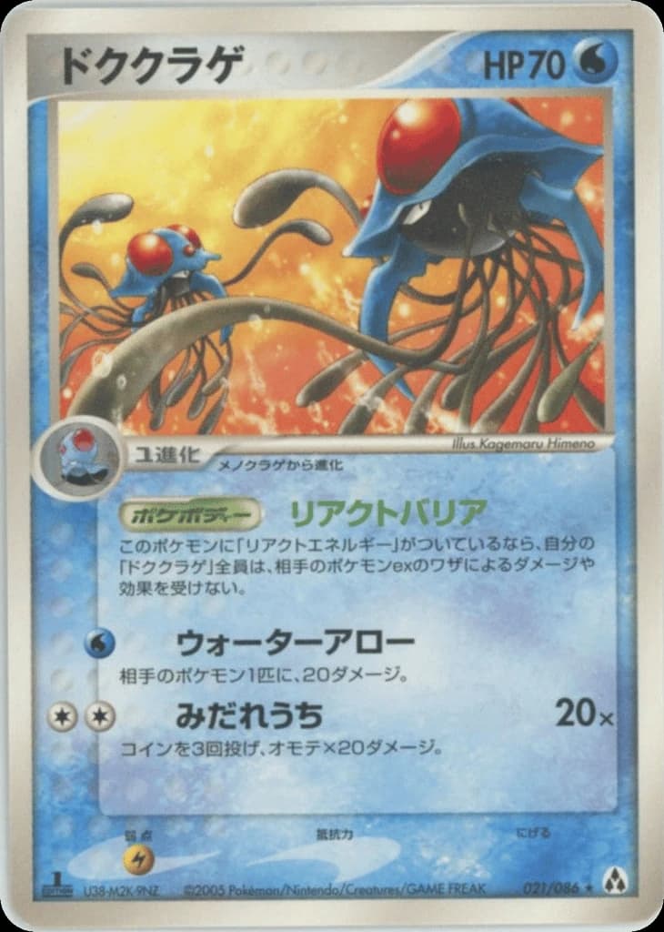 Tentacruel (21)