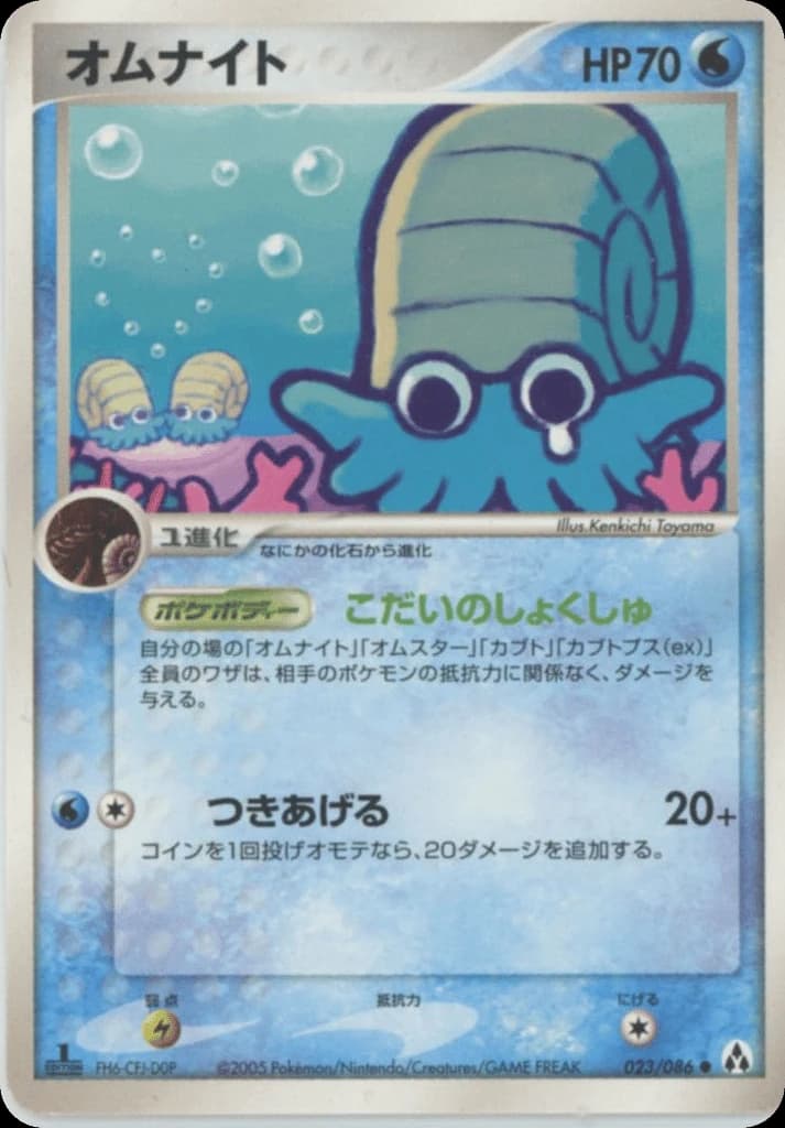 Omanyte (23)