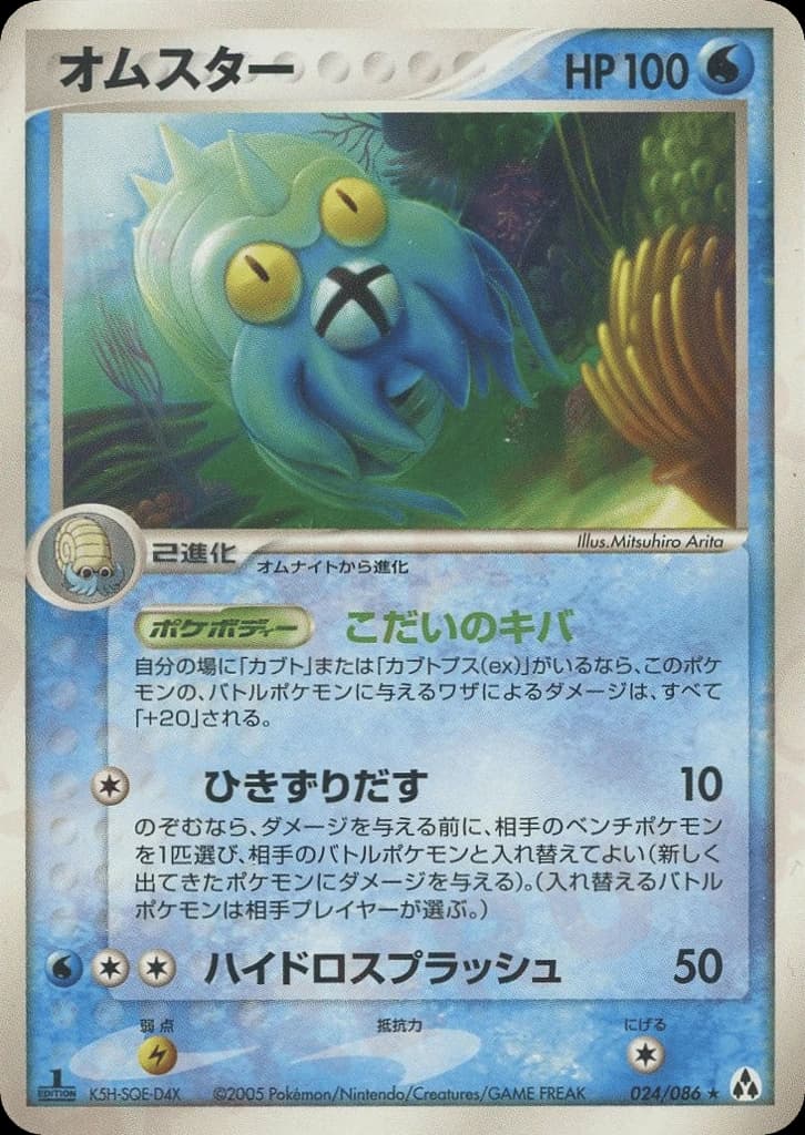 Omastar (24)