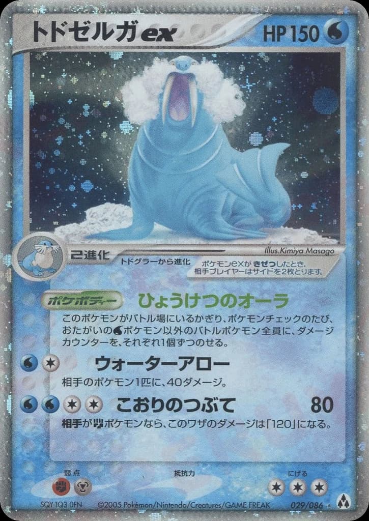 Walrein ex (29)