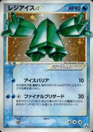 Regice ☆ (33)