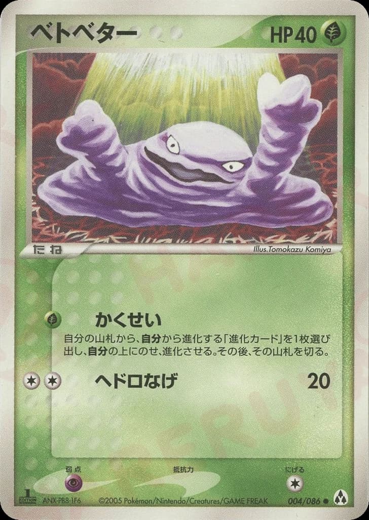 Grimer (4)