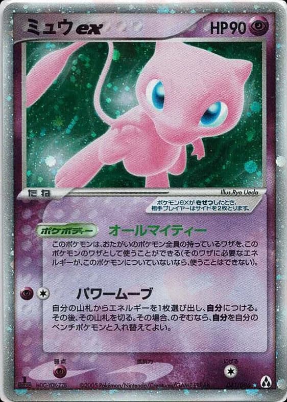 Mew ex (41)