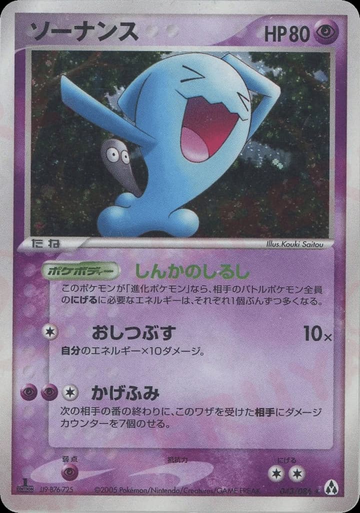 Wobbuffet (43)