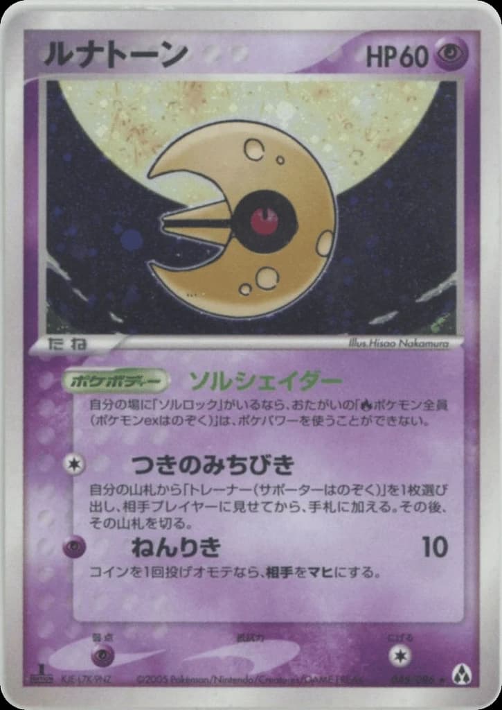 Lunatone (45)