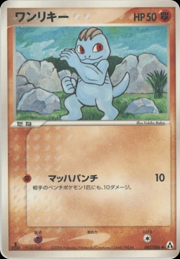 Machop (47)
