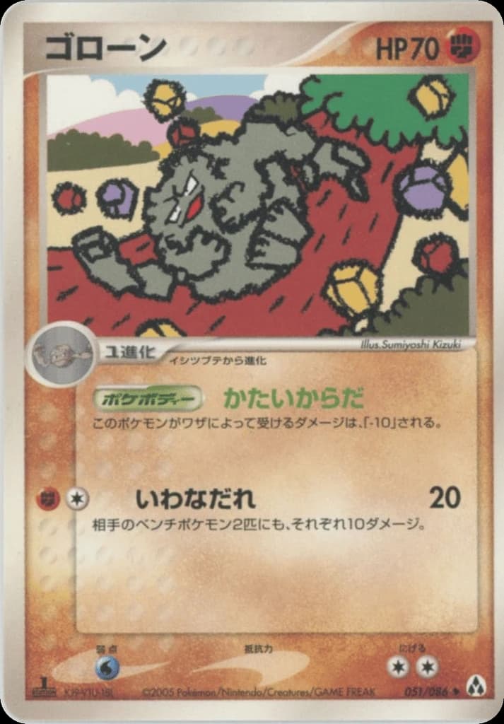Graveler (51)